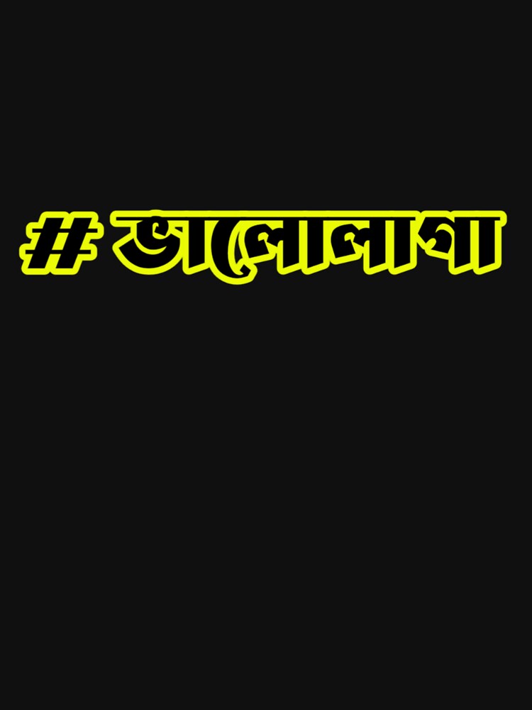 Bengali Famous Quote Valolaga | SM Typography Tshirt by SM Typography T-shirt