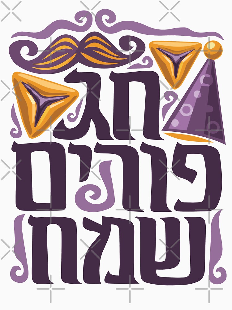 Chag Purim Sameach - Hebrew by Pointit
