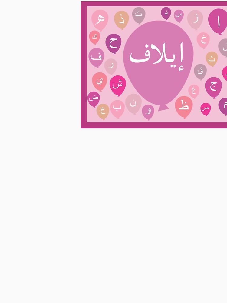 Pink Alphabets balloons personalised English Arabic by HalunaHappy