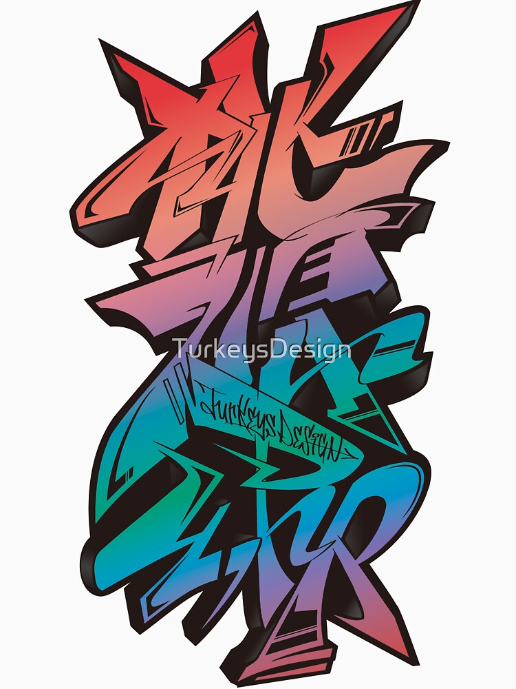 Japanese KANJI Graffiti TOUGENKYOU by TurkeysDesign
