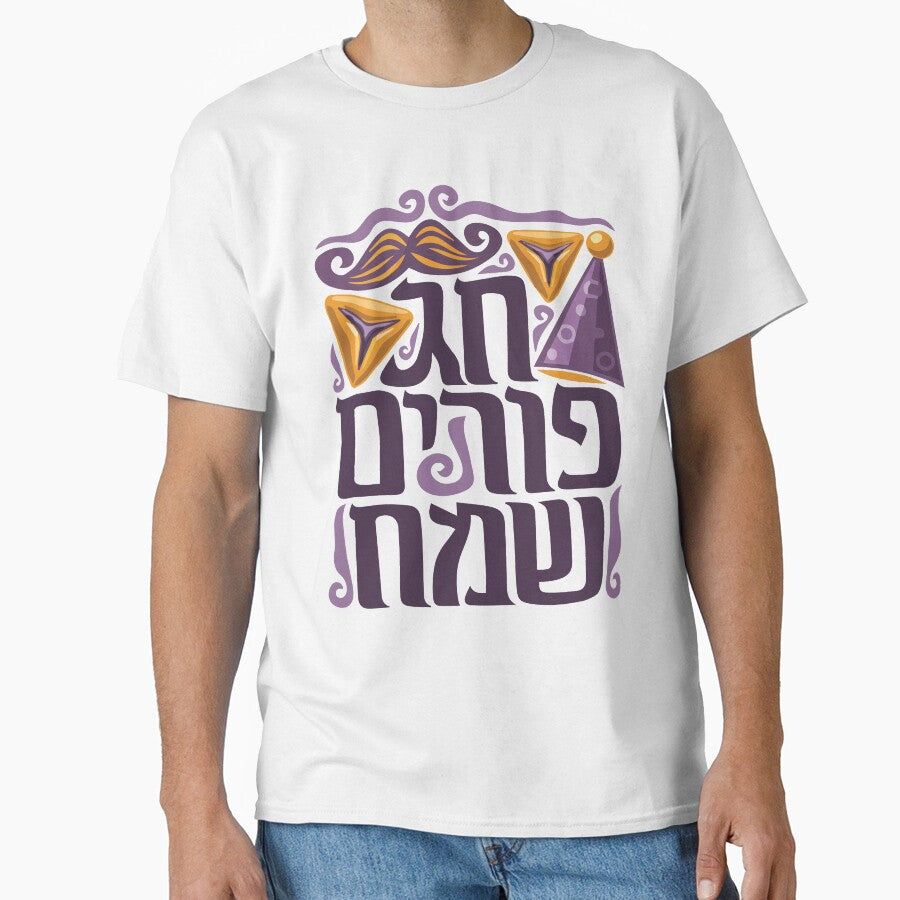 Chag Purim Sameach - Hebrew by Pointit