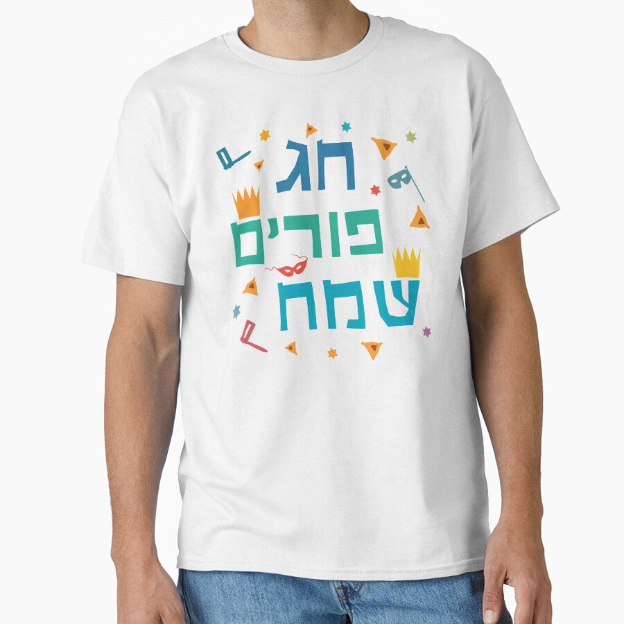 Chag Purim Sameach, Hebrew Script by Pointit