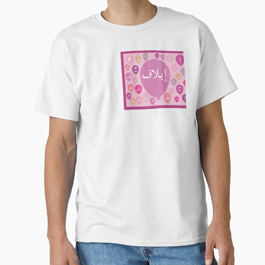 Pink Alphabets balloons personalised English Arabic by HalunaHappy