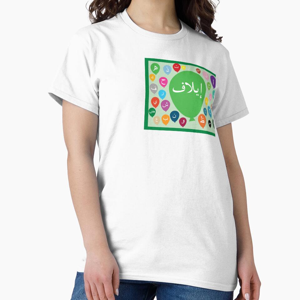 Green Alphabets balloons personalised English Arabic by HalunaHappy